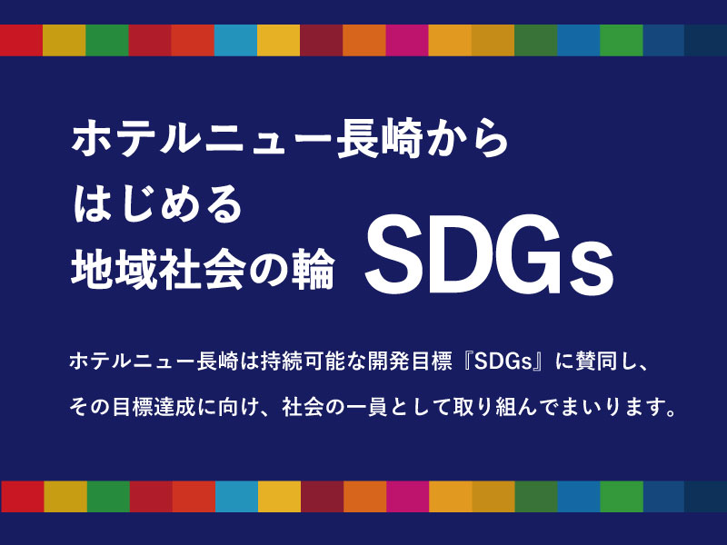 ホテルニュー長崎 公式サイト Jr長崎駅から徒歩約5分